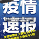 最近【31省新增确诊22例本土17例,31省新增确诊33例本土1 例】