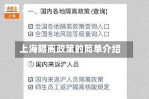 上海隔离政策的简单介绍