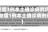 【陕西新增3例本土确诊病例均在西安市,陕西新增1例本土确诊病例在哪儿】