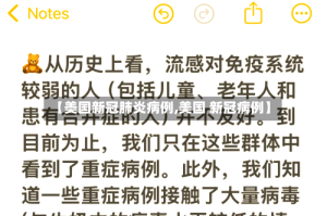 【美国新冠肺炎病例,美国 新冠病例】