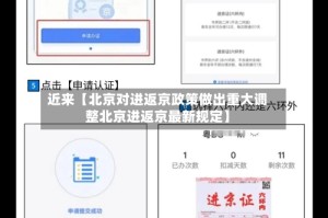 近来【北京对进返京政策做出重大调整北京进返京最新规定】