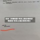 近来【济南新增1例本土确诊病例济南新增1例本土确诊病例详情】