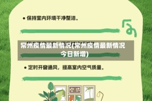 常州疫情最新情况(常州疫情最新情况今日新增)