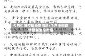 今日中国疫情最新消息/今日中国疫情最新消息新增