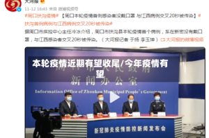 本轮疫情近期有望收尾/今年疫情有望