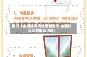 最近【全国肺炎疫情最新消息,全国肺炎实时最新消息】