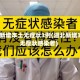 湖北新增本土无症状3例(湖北新增3例无症状感染者)