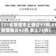 关于【31省新增本土确诊93例,31省新增确诊92例 本土73例】