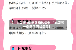 【广东发现1例新冠确诊病例,广东发现一例新型冠状病毒】