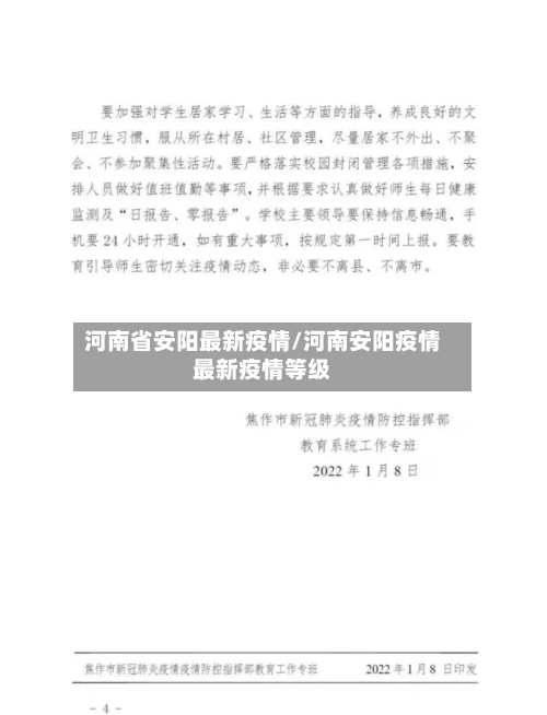 河南省安阳最新疫情/河南安阳疫情最新疫情等级-第1张图片