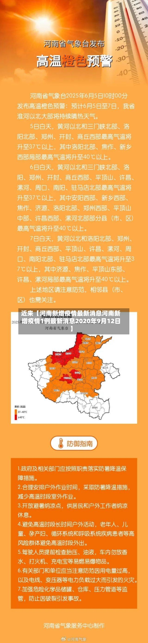 近来【河南新增疫情最新消息河南新增疫情1例最新消息2020年9月12日】-第2张图片