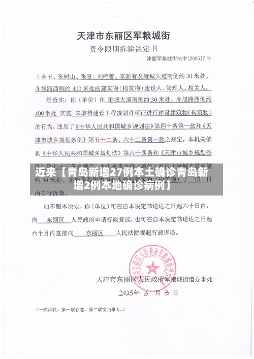 近来【青岛新增27例本土确诊青岛新增2例本地确诊病例】-第1张图片