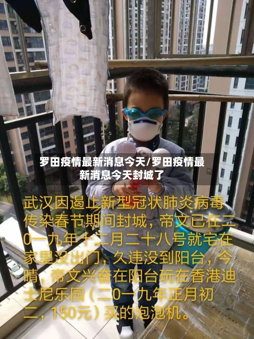 罗田疫情最新消息今天/罗田疫情最新消息今天封城了-第2张图片