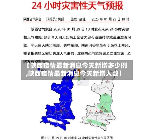 【陕西疫情最新消息今天新增多少例,陕西疫情最新消息今天新增人数】-第3张图片