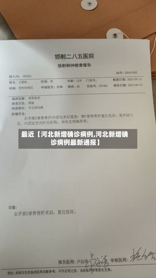 最近【河北新增确诊病例,河北新增确诊病例最新通报】-第1张图片