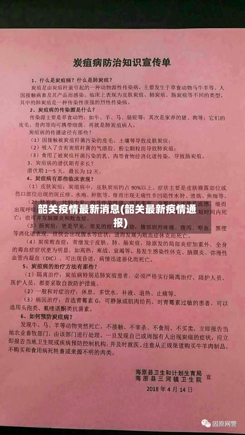 韶关疫情最新消息(韶关最新疫情通报)-第1张图片