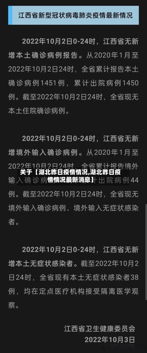 关于【湖北昨日疫情情况,湖北昨日疫情情况最新消息】-第1张图片