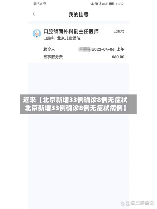 近来【北京新增33例确诊8例无症状北京新增33例确诊8例无症状病例】-第2张图片
