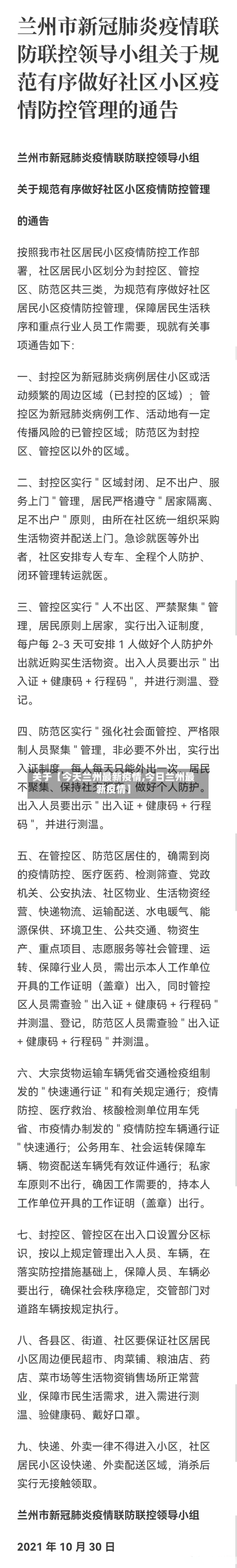 关于【今天兰州最新疫情,今日兰州最新疫情】-第2张图片