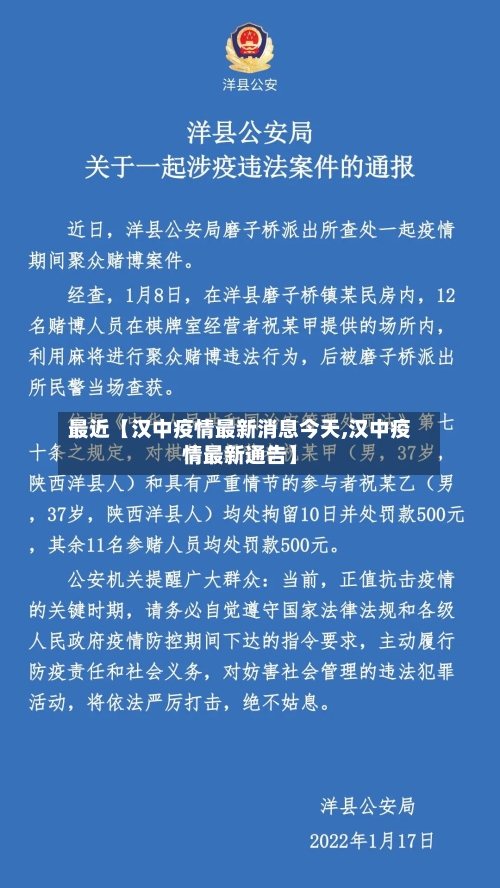 最近【汉中疫情最新消息今天,汉中疫情最新通告】-第3张图片