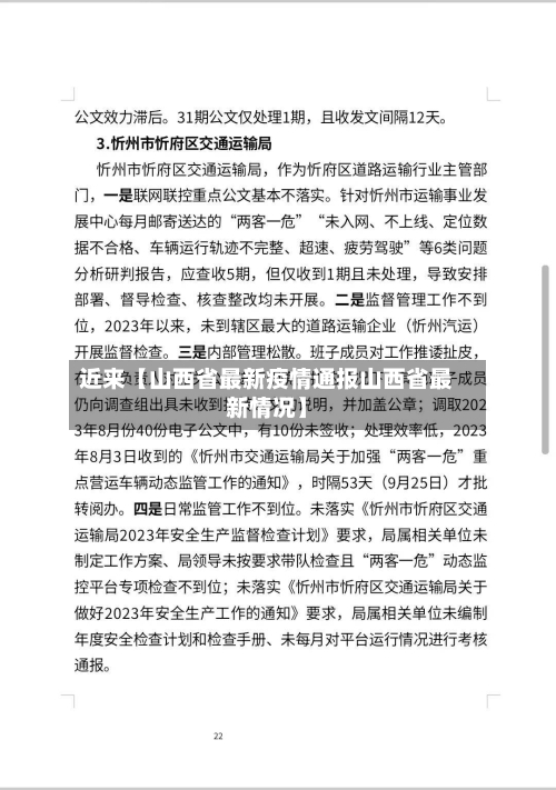 近来【山西省最新疫情通报山西省最新情况】-第1张图片