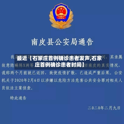 最近【石家庄首例确诊患者发声,石家庄首例确诊患者时间】-第2张图片