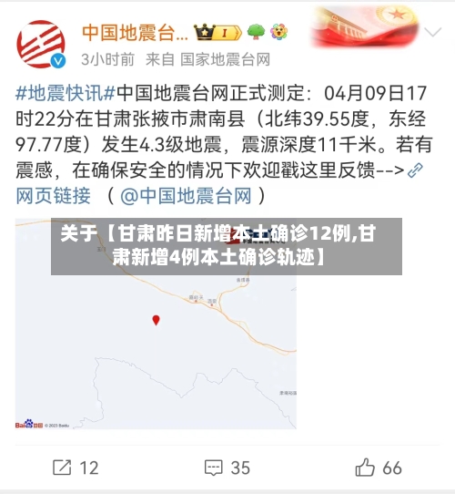 关于【甘肃昨日新增本土确诊12例,甘肃新增4例本土确诊轨迹】-第1张图片