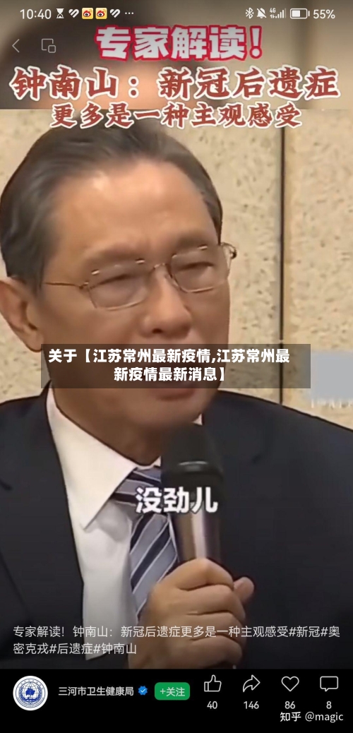 关于【江苏常州最新疫情,江苏常州最新疫情最新消息】-第1张图片