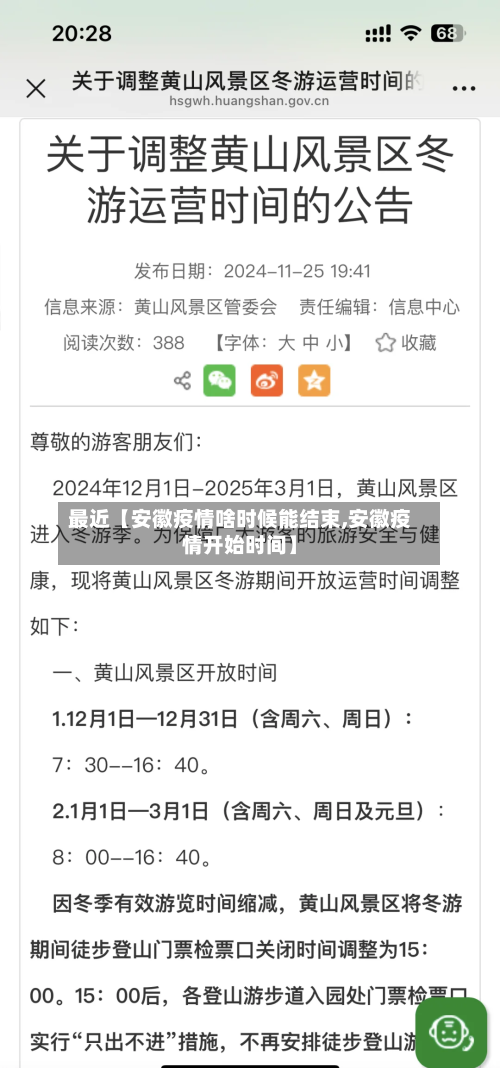 最近【安徽疫情啥时候能结束,安徽疫情开始时间】-第2张图片