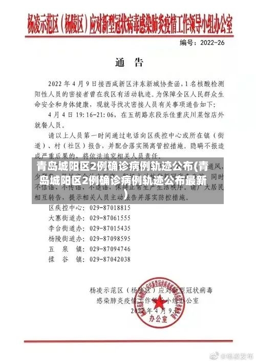 青岛城阳区2例确诊病例轨迹公布(青岛城阳区2例确诊病例轨迹公布最新)-第1张图片