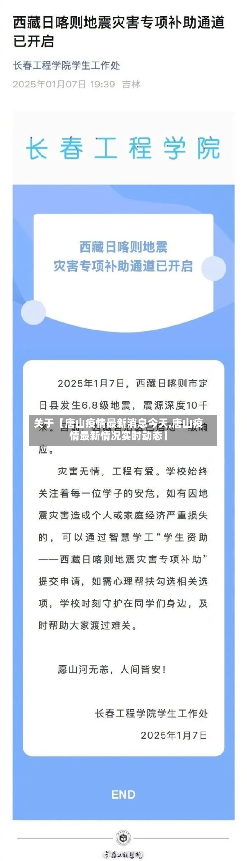 关于【唐山疫情最新消息今天,唐山疫情最新情况实时动态】-第3张图片
