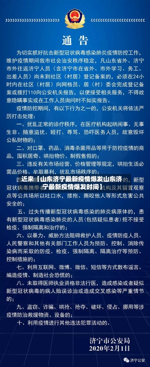 近来【山东济宁最新疫情爆发山东济宁最新疫情爆发时间】-第1张图片