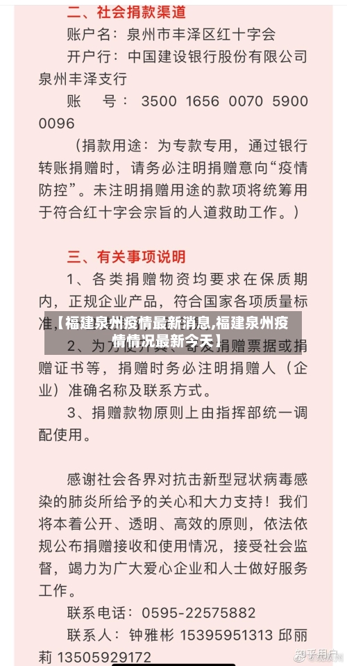 【福建泉州疫情最新消息,福建泉州疫情情况最新今天】-第1张图片
