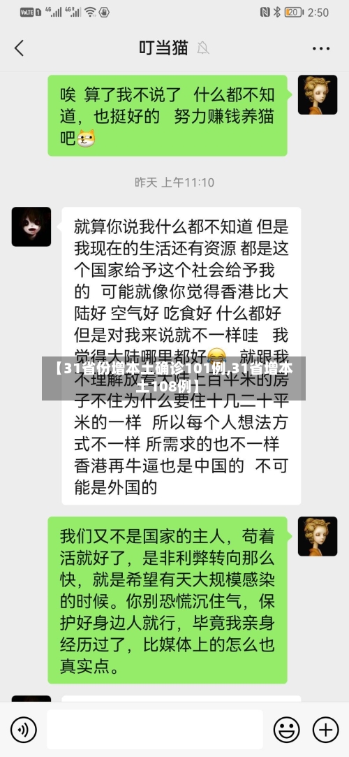 【31省份增本土确诊101例,31省增本土108例】-第1张图片