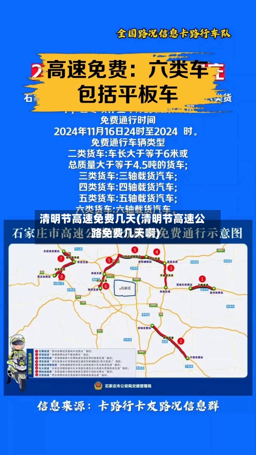 清明节高速免费几天(清明节高速公路免费几天啊)-第2张图片