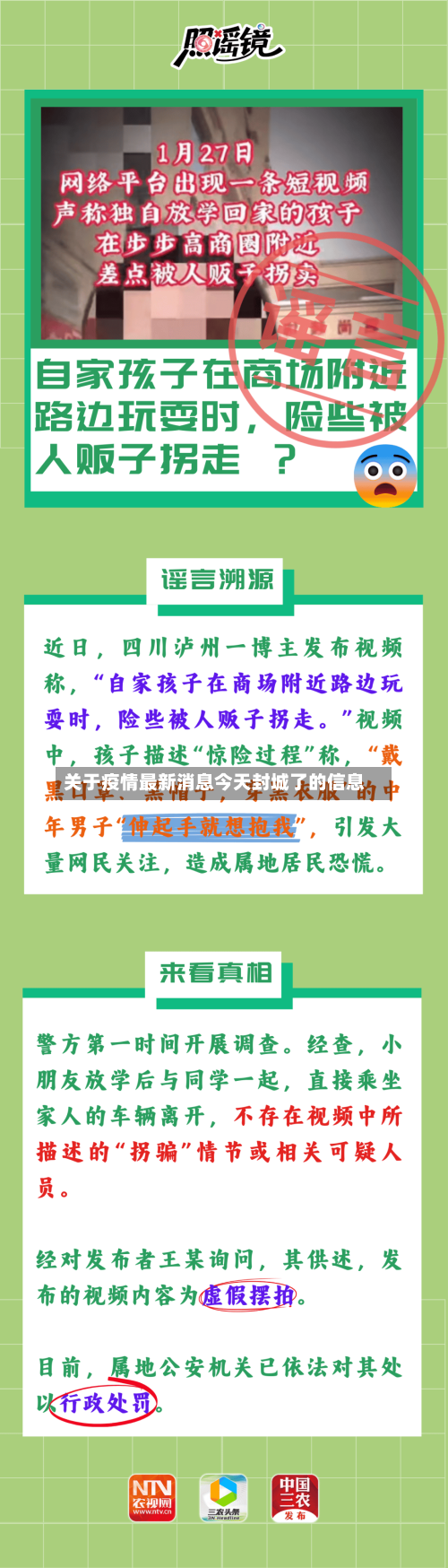关于疫情最新消息今天封城了的信息-第2张图片