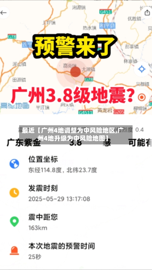 最近【广州4地调整为中风险地区,广州4地升级为中风险地图】-第2张图片