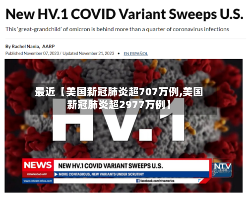 最近【美国新冠肺炎超707万例,美国新冠肺炎超2977万例】-第2张图片