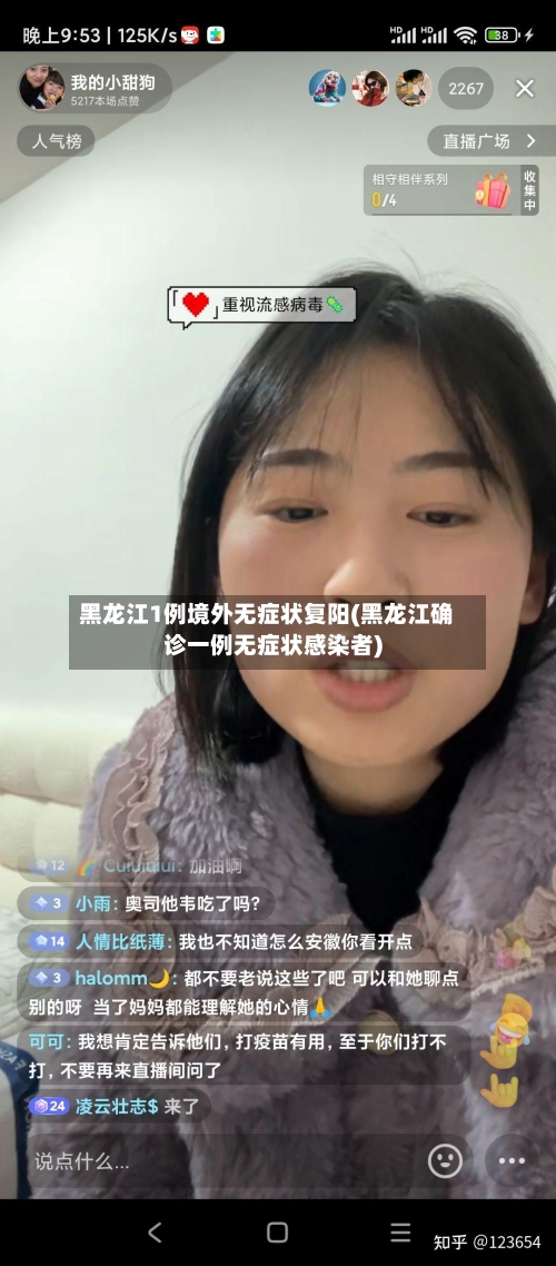 黑龙江1例境外无症状复阳(黑龙江确诊一例无症状感染者)-第3张图片