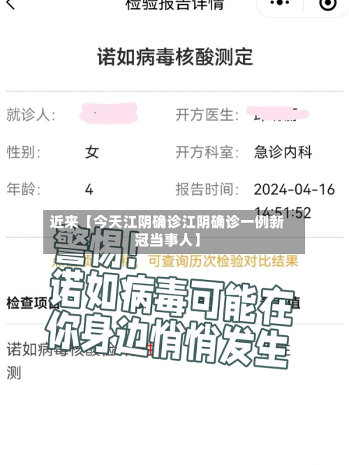 近来【今天江阴确诊江阴确诊一例新冠当事人】-第1张图片