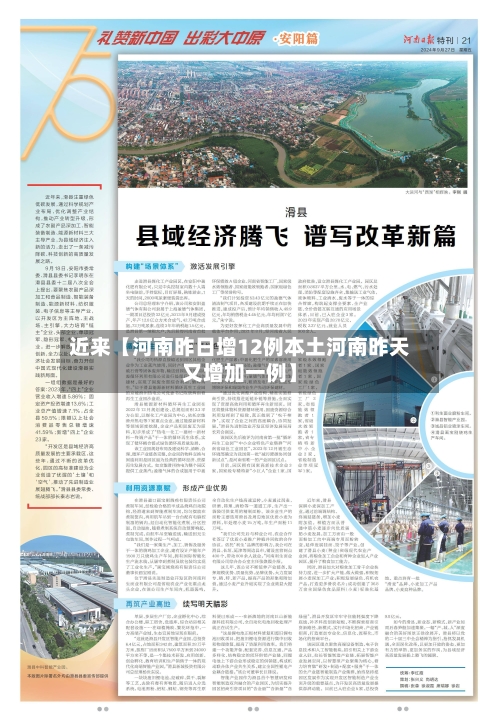 近来【河南昨日增12例本土河南昨天又增加一例】-第1张图片