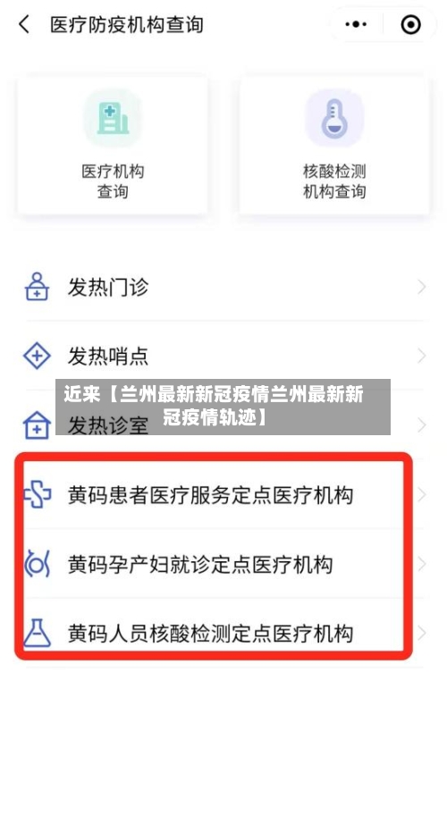近来【兰州最新新冠疫情兰州最新新冠疫情轨迹】-第3张图片