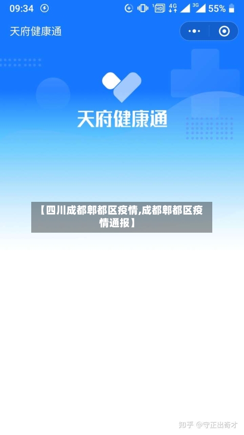 【四川成都郫都区疫情,成都郫都区疫情通报】-第1张图片