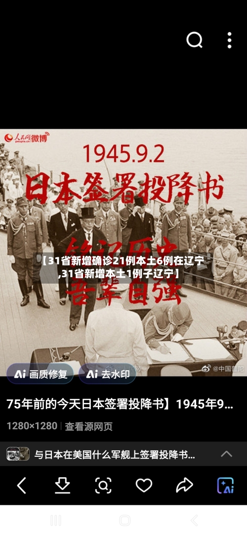 【31省新增确诊21例本土6例在辽宁,31省新增本土1例子辽宁】-第1张图片