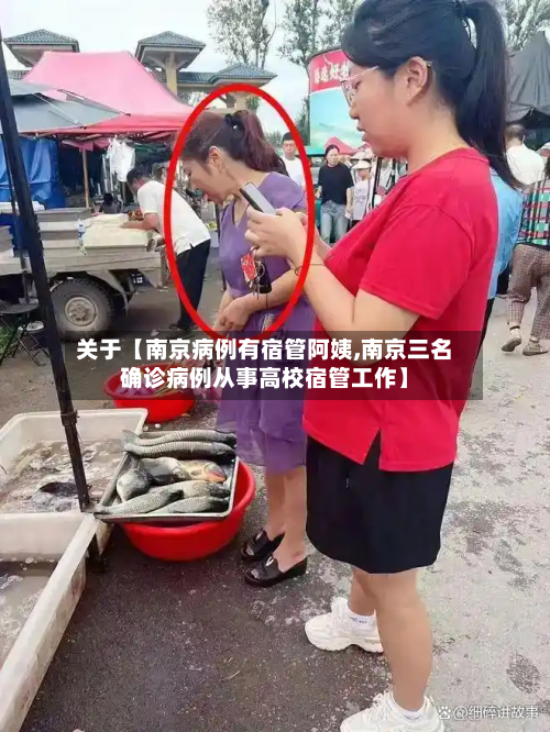 关于【南京病例有宿管阿姨,南京三名确诊病例从事高校宿管工作】-第3张图片
