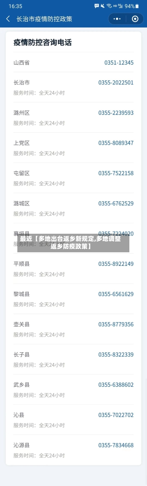 最近【多地出台返乡新规定,多地调整返乡防疫政策】-第1张图片