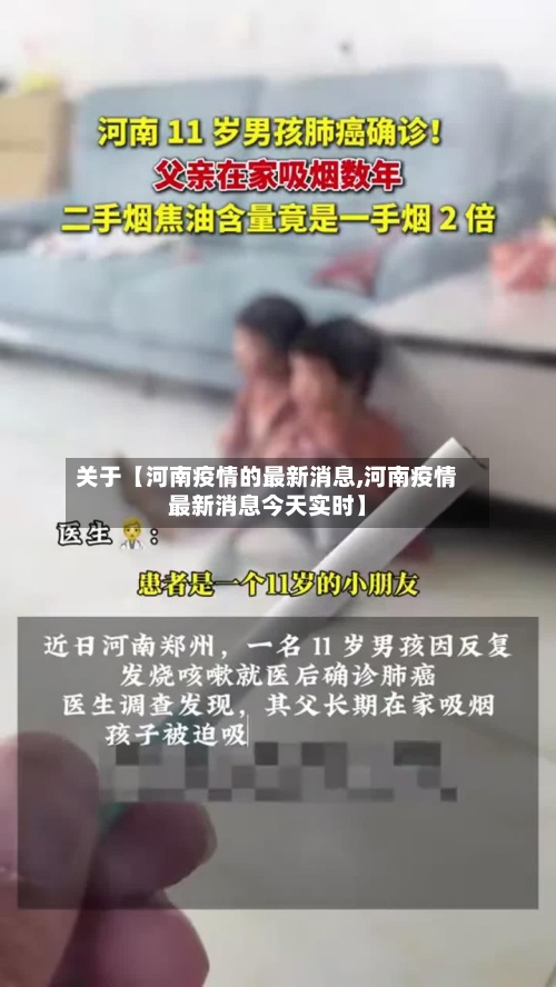关于【河南疫情的最新消息,河南疫情最新消息今天实时】-第3张图片