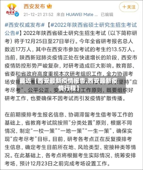 最近【西安最新疫情报告,西安最新疫情行程】-第3张图片