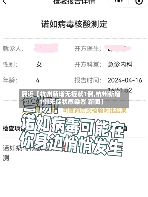 最近【杭州新增无症状1例,杭州新增1例无症状感染者 新闻】-第1张图片