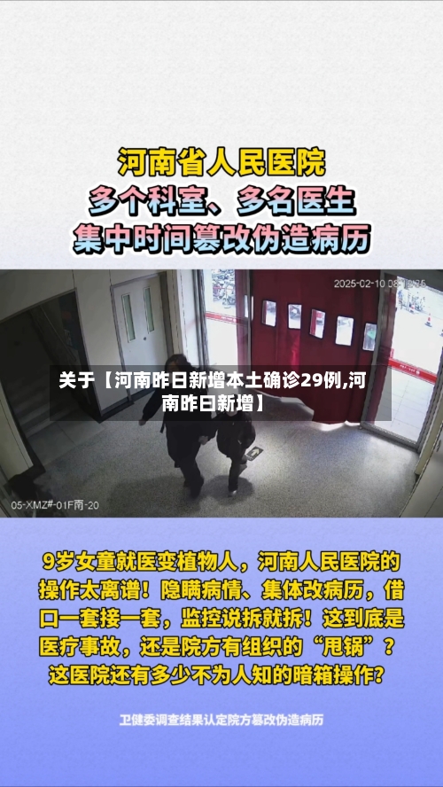 关于【河南昨日新增本土确诊29例,河南昨曰新增】-第1张图片